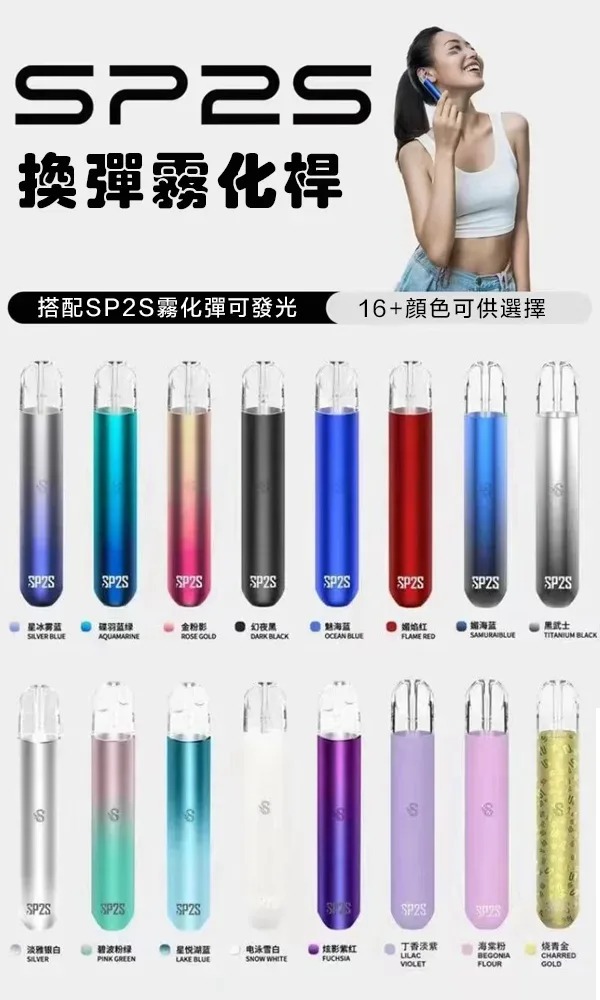 sp2s主機 sp2s電子煙主機 假一賠十  通用殺小 魅嗨